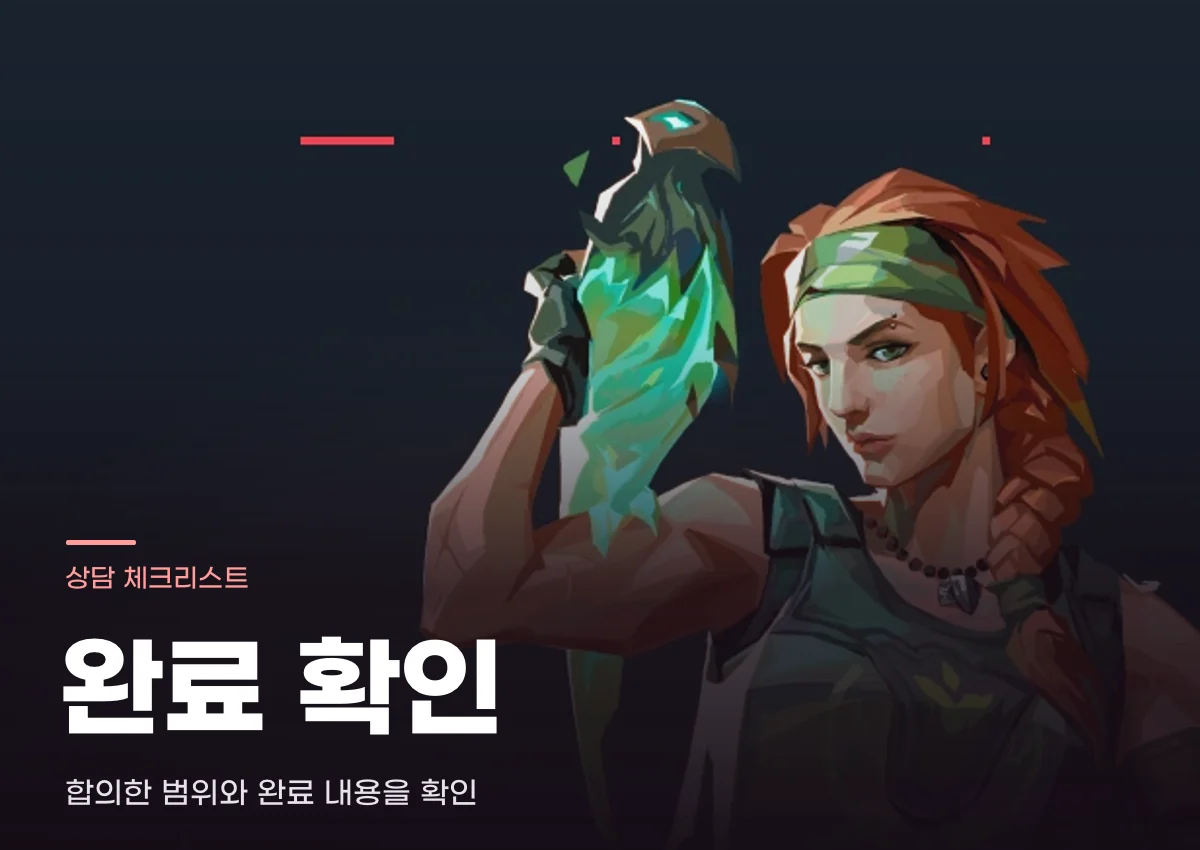 발로란트 완료 확인 안내용 게임 이미지