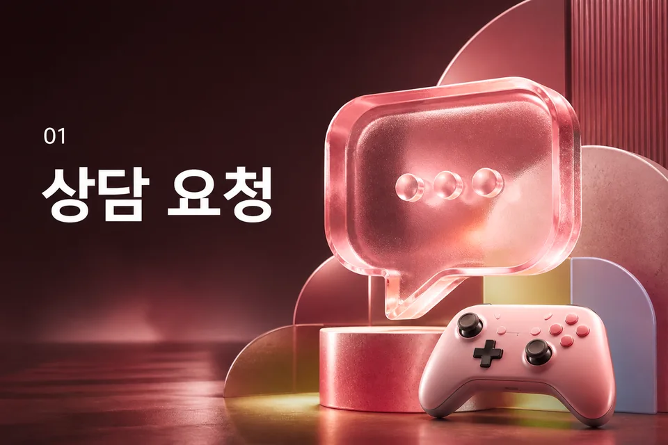 상담 요청 절차 안내